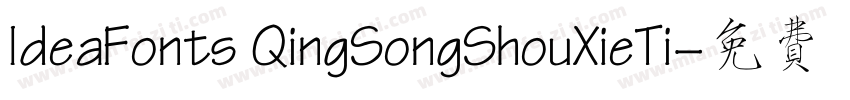 IdeaFonts QingSongShouXieTi字体转换